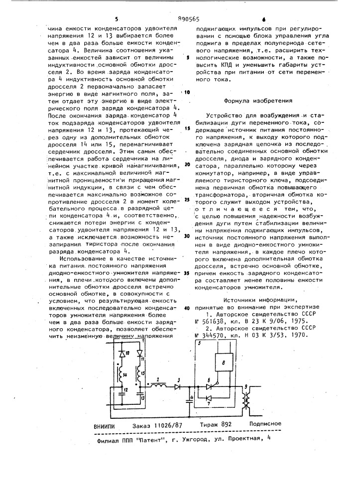 Устройство для возбуждения и стабилизации дуги переменного тока (патент 890565)