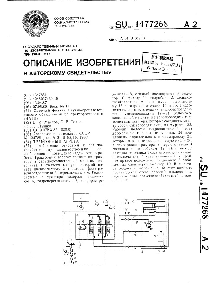 Тракторный агрегат (патент 1477268)