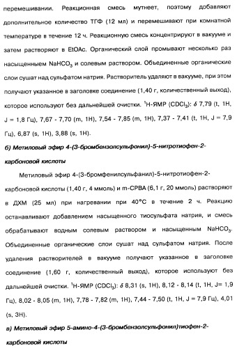 Производные тиофена и фармацевтическая композиция (варианты) (патент 2359967)