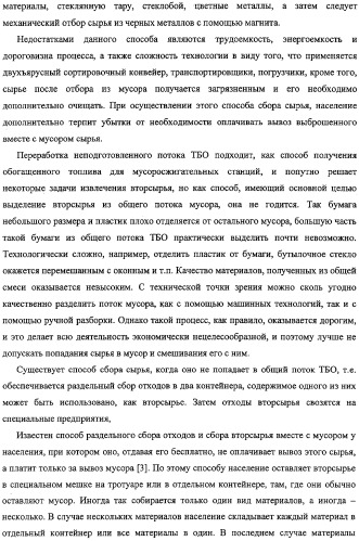 Способ, комплекс устройств и система для сбора сырья от населения (патент 2325313)