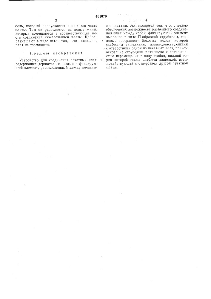 Патент ссср  401070 (патент 401070)