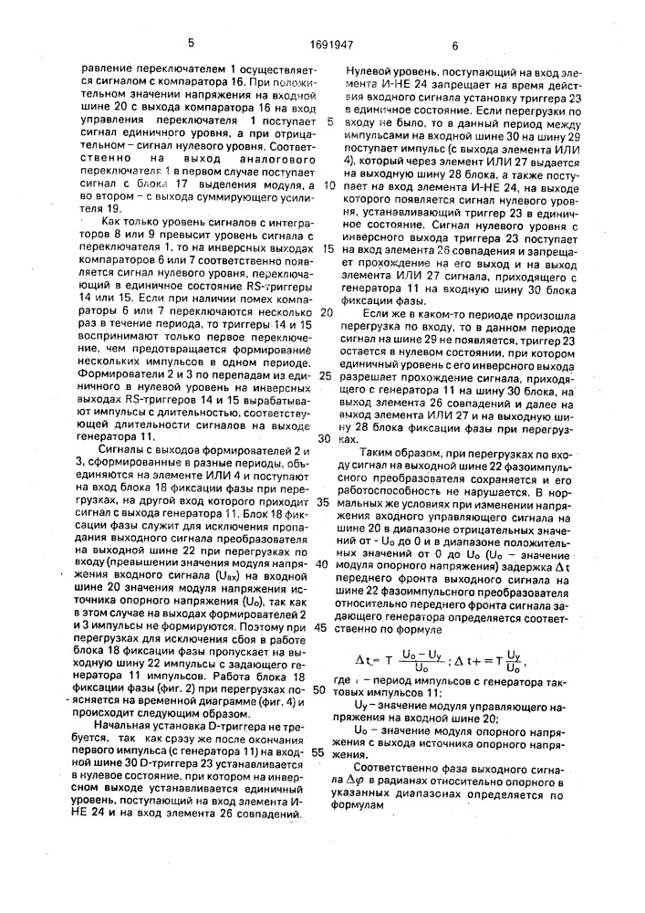 Фазоимпульсный преобразователь (патент 1691947)