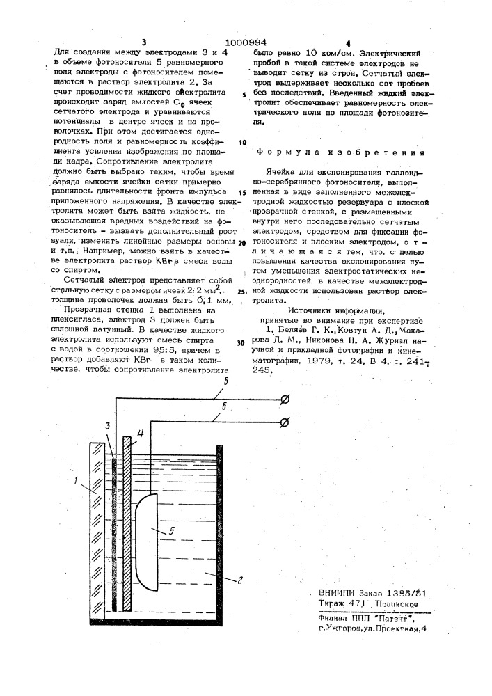 Ячейка для экспонирования галлоидно-серебряного фотоносителя (патент 1000994)