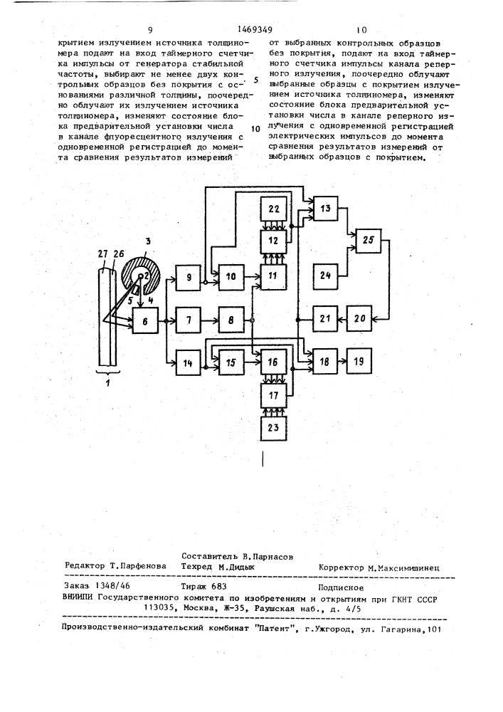 Толщиномер покрытий и способ его настройки (патент 1469349)