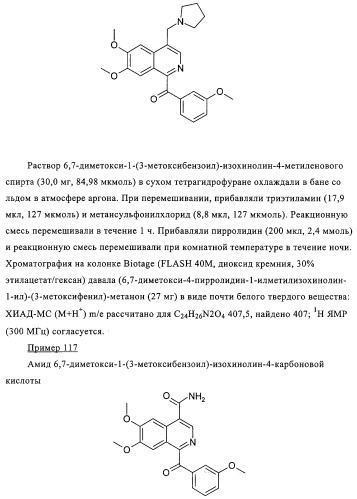 4,6,7,13-замещенные производные 1-бензил-изохинолина и фармацевтическая композиция, обладающая ингибирующей активностью в отношении гфат (патент 2320648)