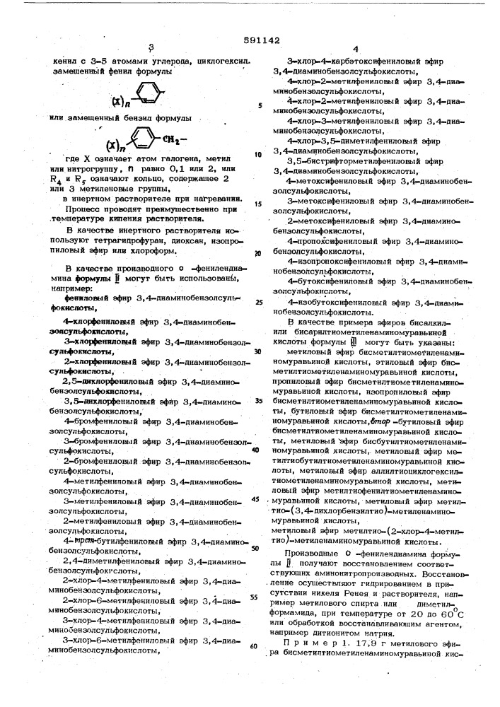 Способ получения фениловых эфиров 2- карбалкоксиаминобенимидазол-5/6/-сульфокислоты (патент 591142)