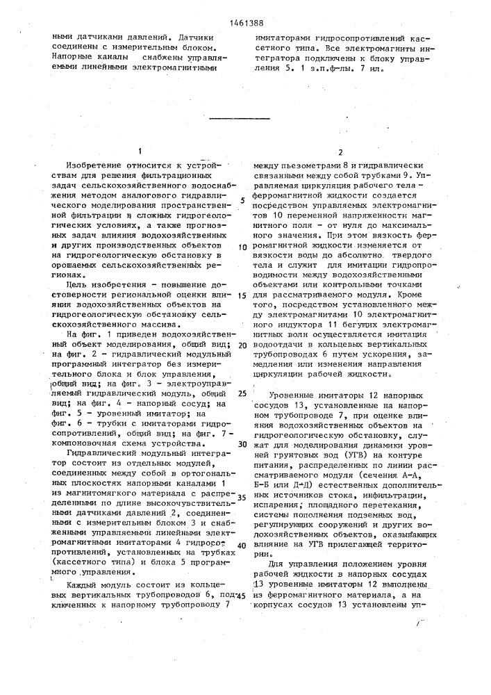 Гидравлический модульный программный интегратор (патент 1461388)
