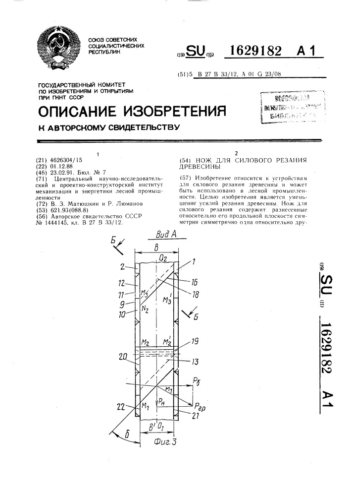 Нож для силового резания древесины (патент 1629182)