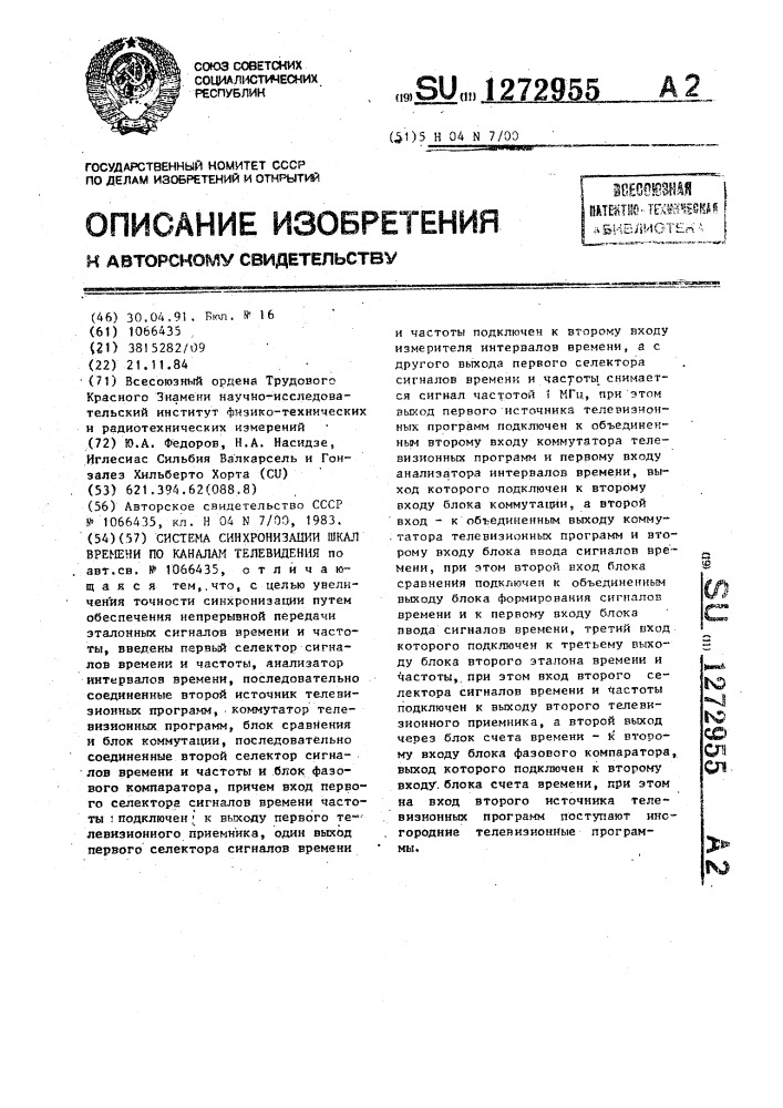 Система синхронизации шкал времени по каналам телевидения (патент 1272955)