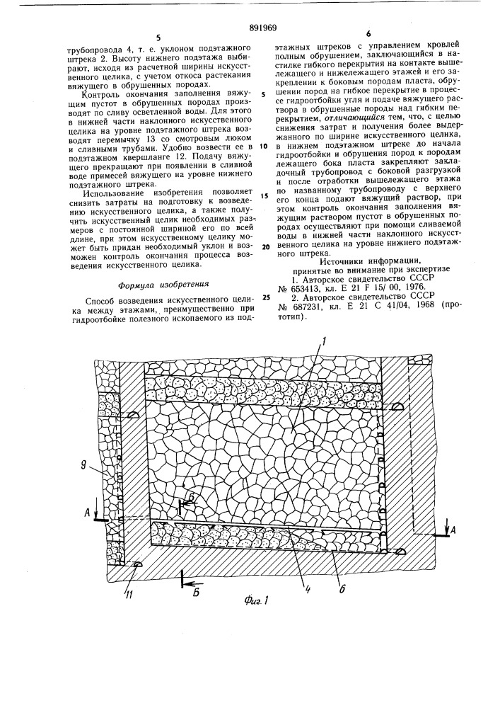 Способ возведения искусственного целика (патент 891969)