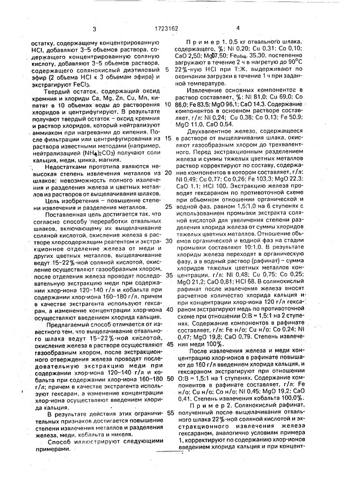 Способ переработки отвальных шлаков (патент 1723162)