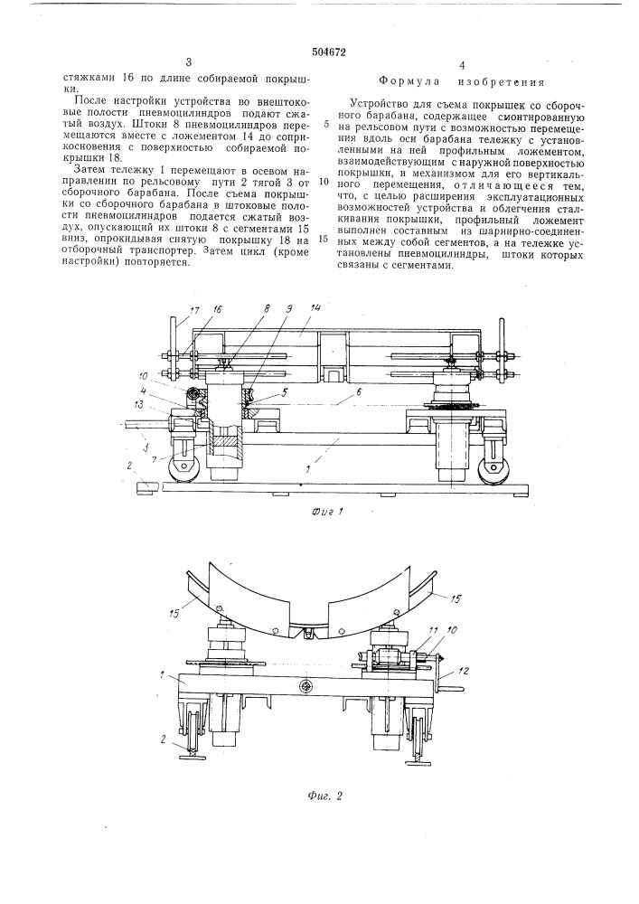 Устройство для съема покрышек со сборочного барабана (патент 504672)