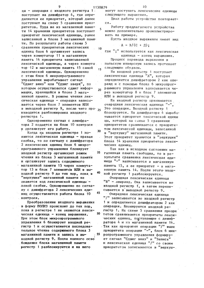 Устройство для перевода выражений в польскую инверсную запись (патент 1130879)