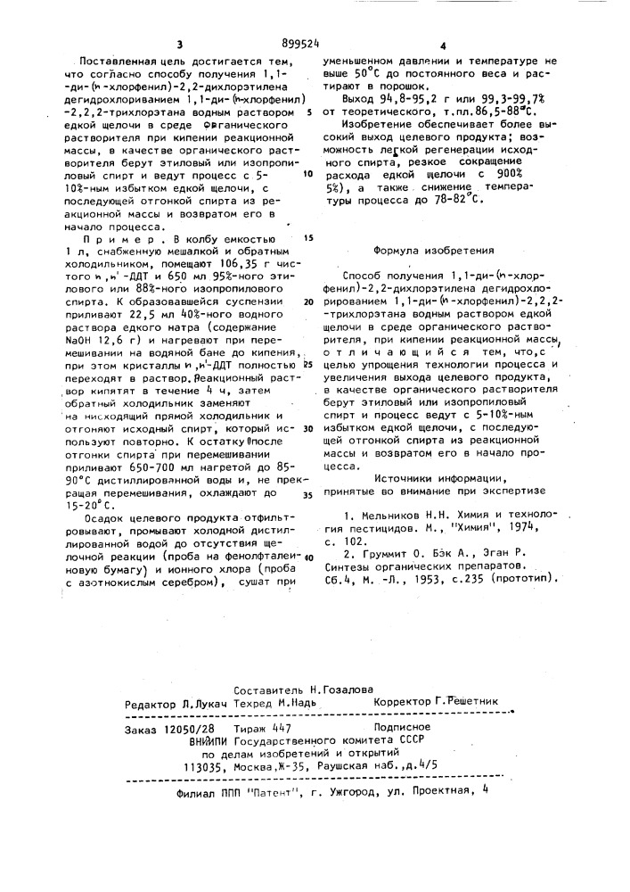 Способ получения 1,1-ди-/n-хлорфенил/-2,2-дихлорэтилена (патент 899524)