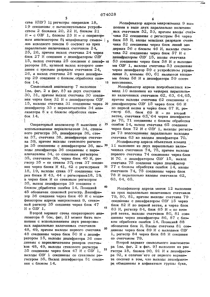 Система для трансляции с проблемноориентированного языка (патент 674028)