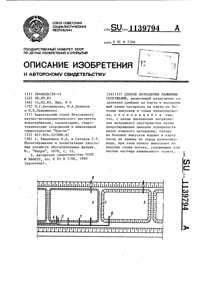 Способ возведения намывных сооружений (патент 1139794)