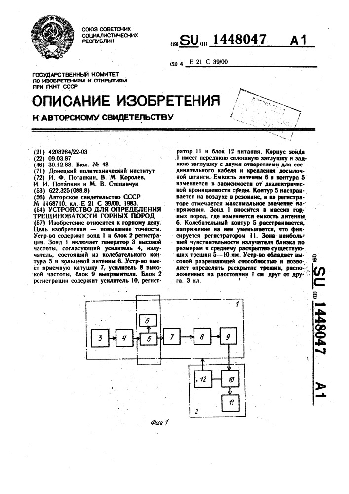 Устройство для определения трещиноватости горных пород (патент 1448047)