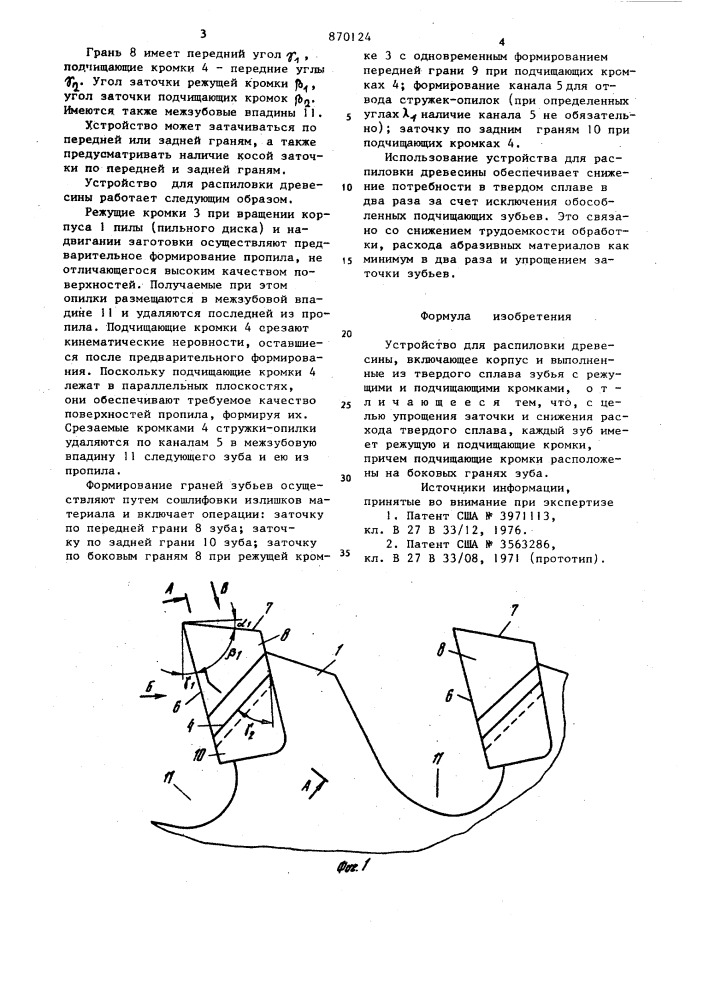 Устройство для распиловки древесины (патент 870124)