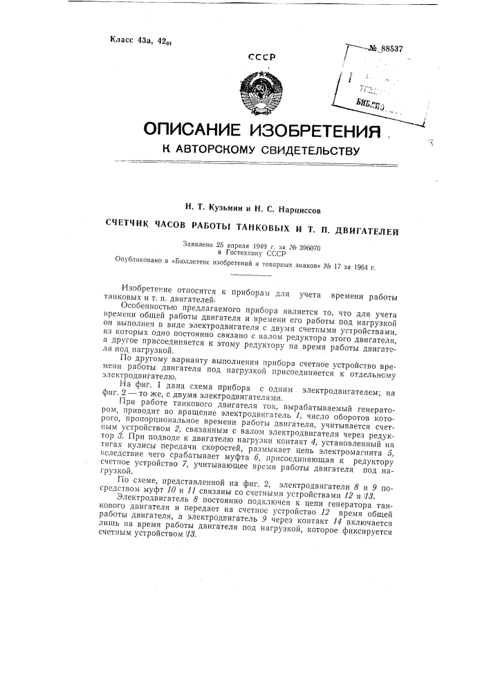 Патент ссср  88537 (патент 88537)