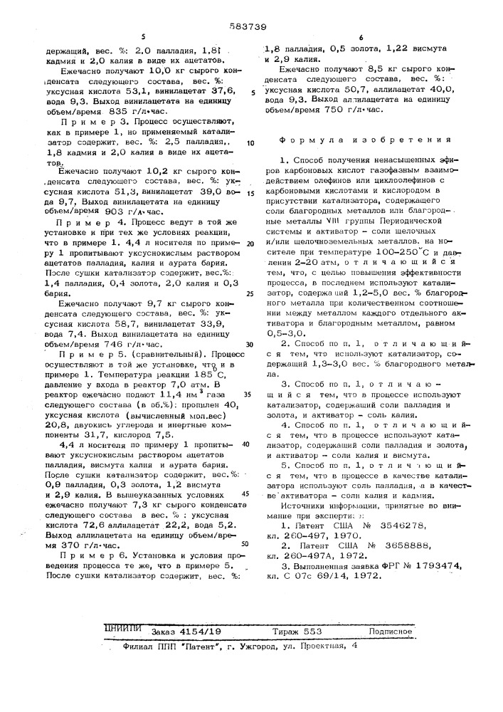 Способ получения ненасыщенных эфиров карбоновых кислот (патент 583739)