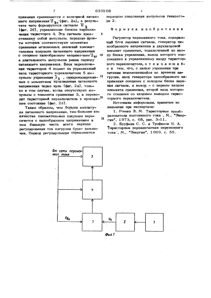 Регулятор переменного тока (патент 639108)