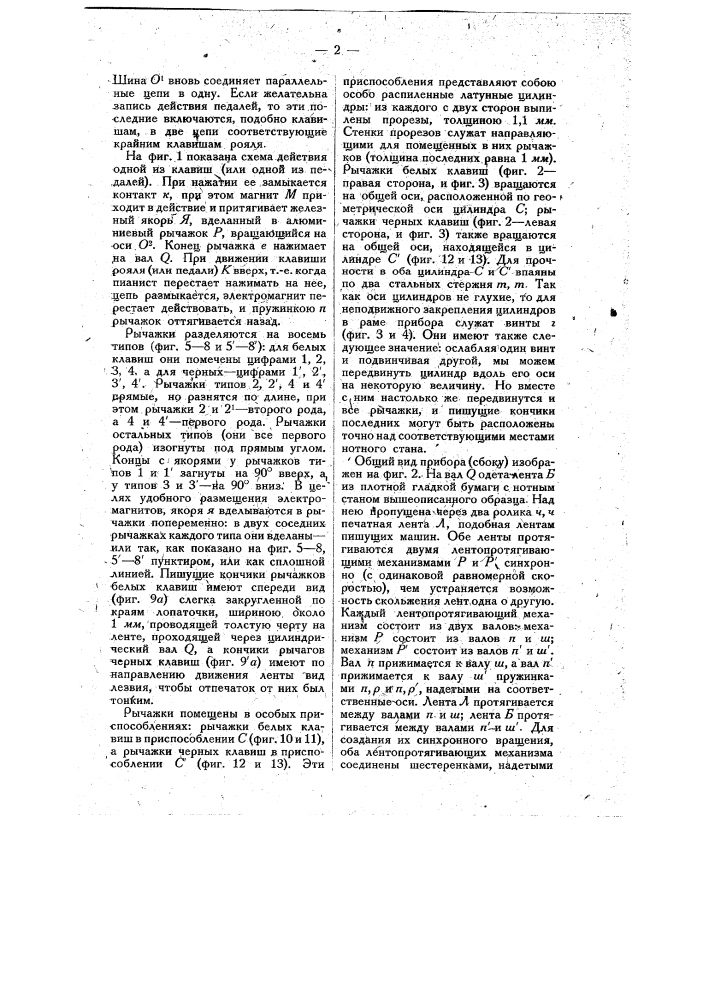 Устройство для записывания игры на клавишных инструментах (патент 10458)