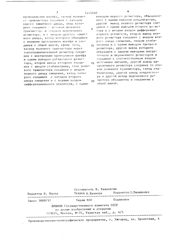 Устройство контроля состояния шлейфа (патент 1415460)