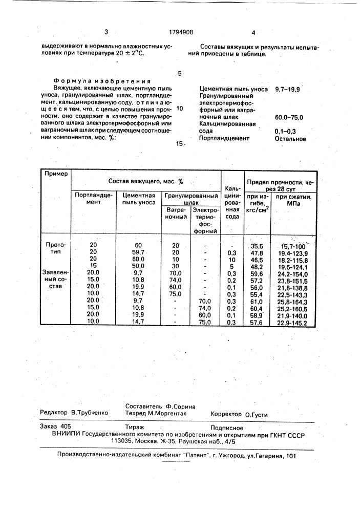 Вяжущее (патент 1794908)