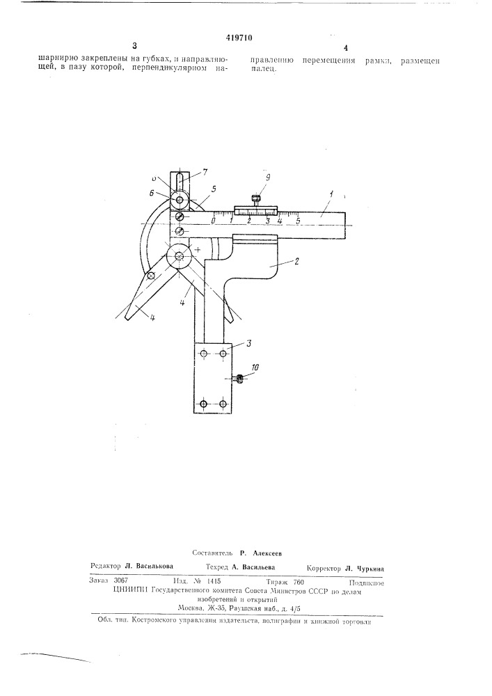 Угломер для контроля сверл (патент 419710)