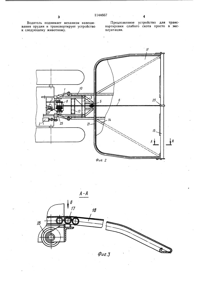Устройство для транспортировки слабого скота (патент 1144667)