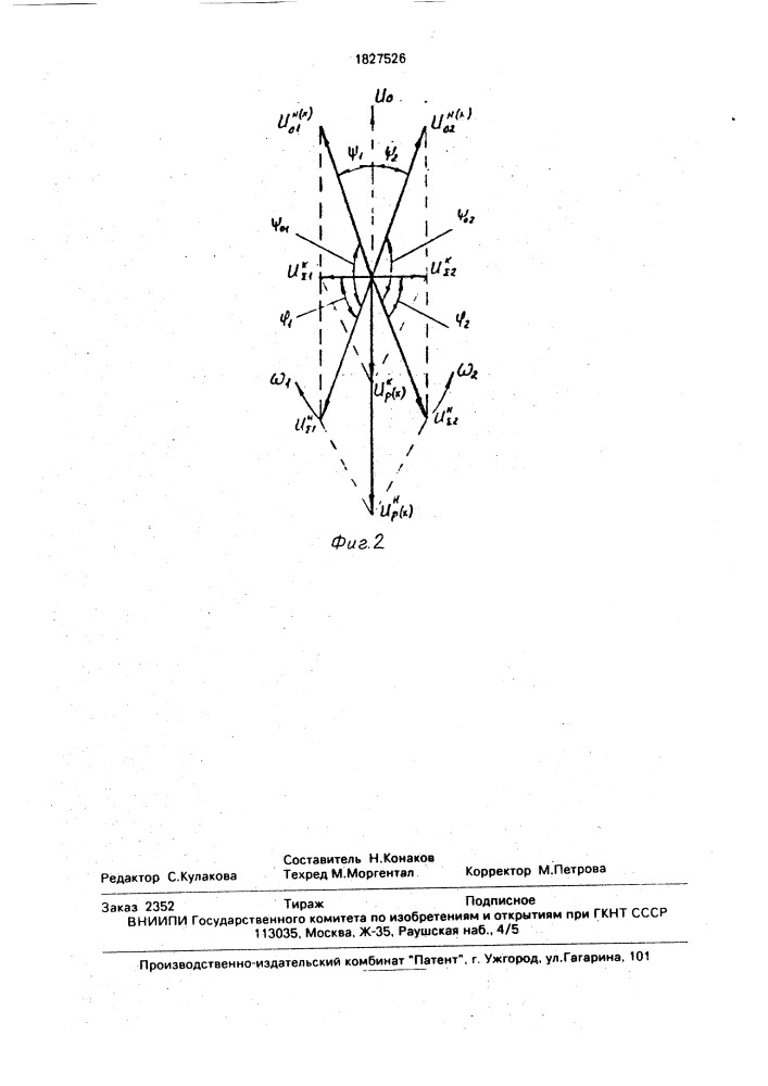 Устройство для бесконтактного измерения перемещений (патент 1827526)