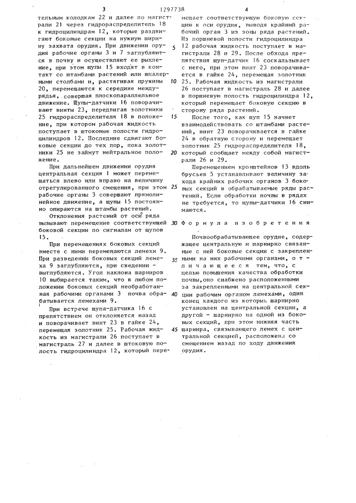 Почвообрабатывающее орудие (патент 1297738)