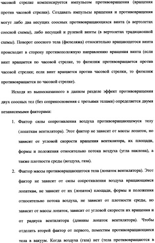 Ротационный аэродинамический стабилизатор горизонтального положения (патент 2340512)