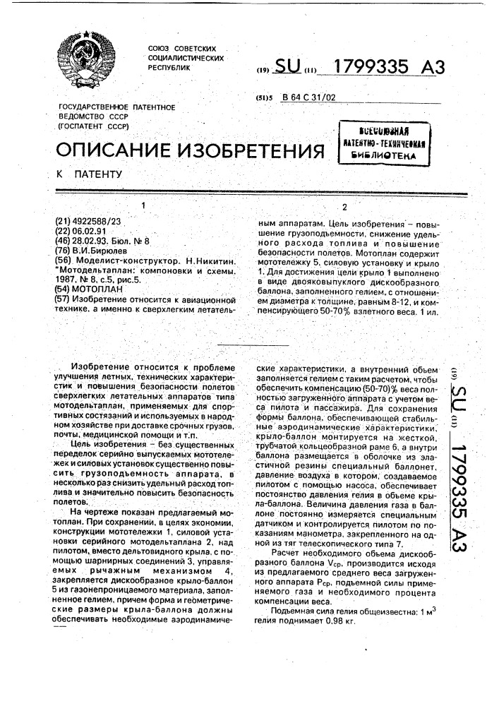 Мотоплан (патент 1799335)