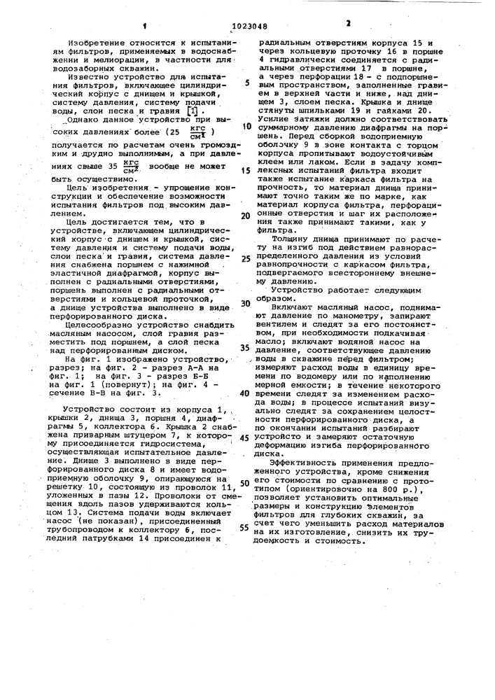 Устройство для испытания фильтров (патент 1023048)