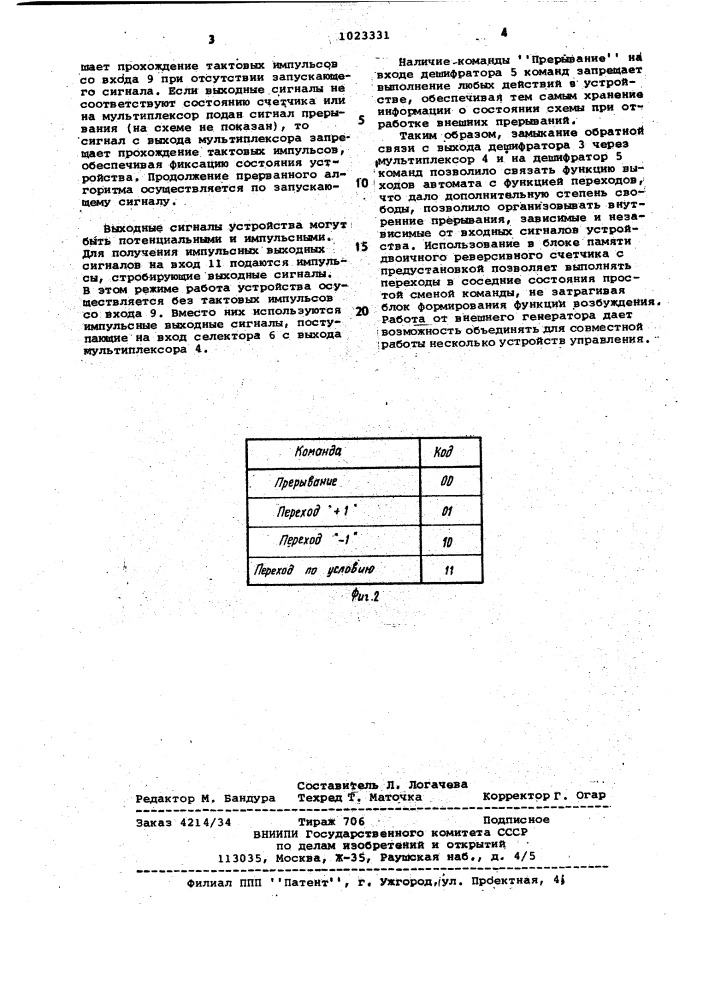 Устройство управления (патент 1023331)