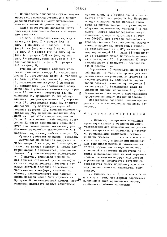 Сушилка (патент 1575035)