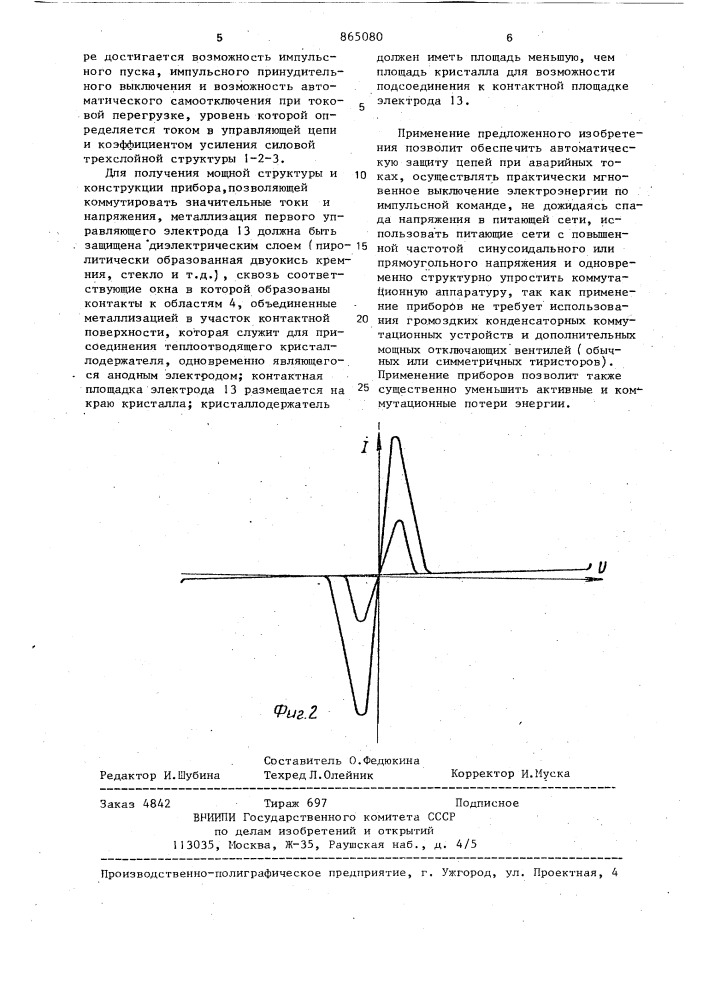 Полупроводниковый прибор "дефензор (патент 865080)