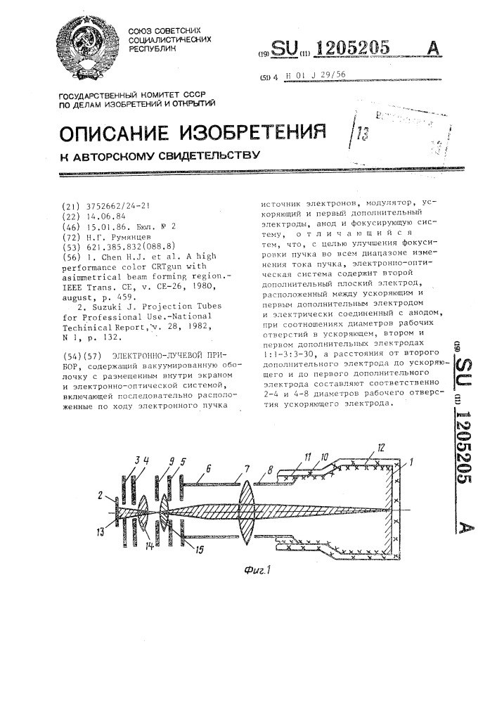 Электроннолучевой прибор (патент 1205205)