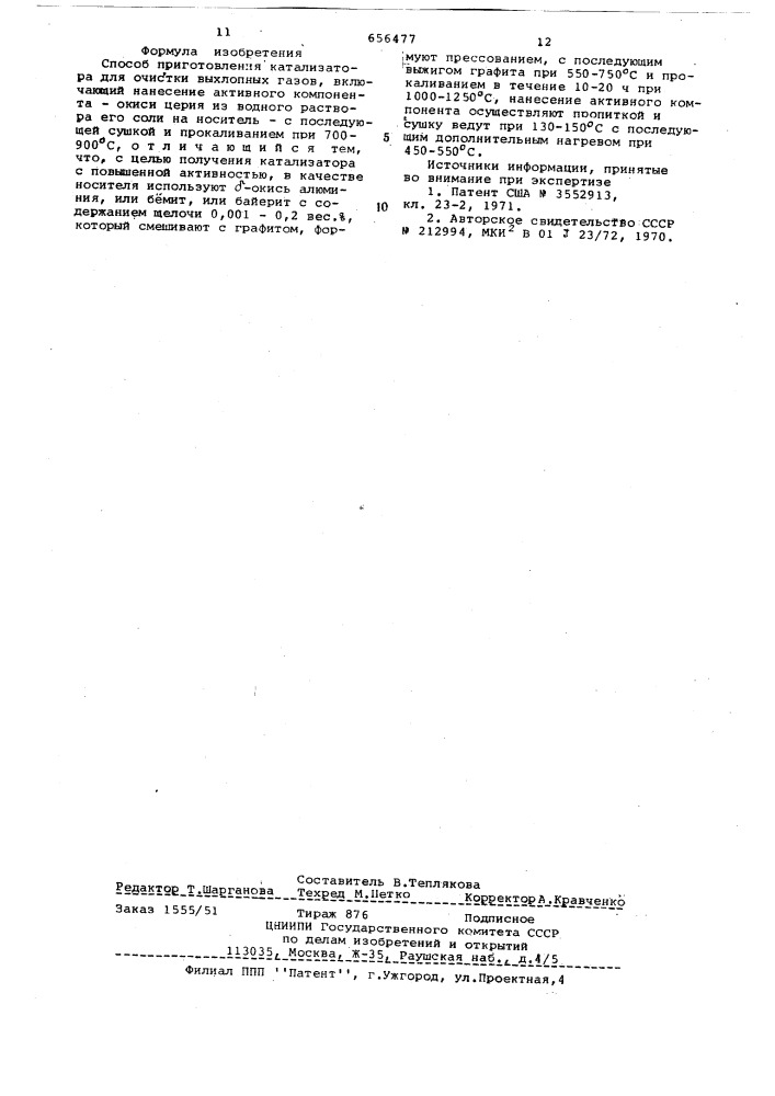 Способ приготовления катализатора для очистки выхлопных газов (патент 656477)