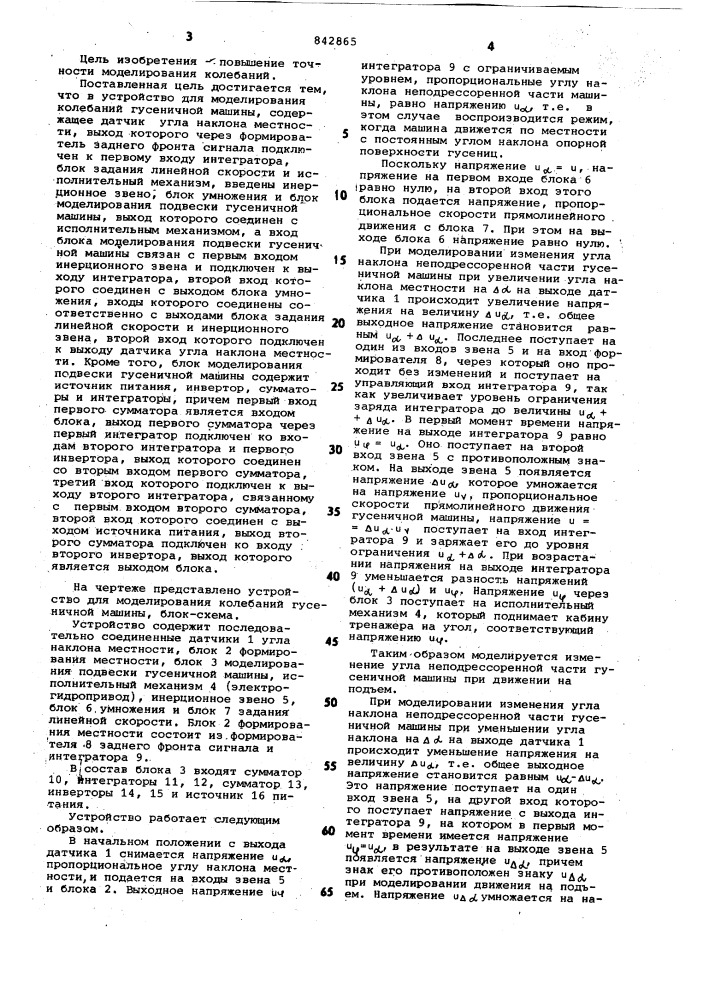 Устройство для моделированияколебаний гусеничных машин (патент 842865)