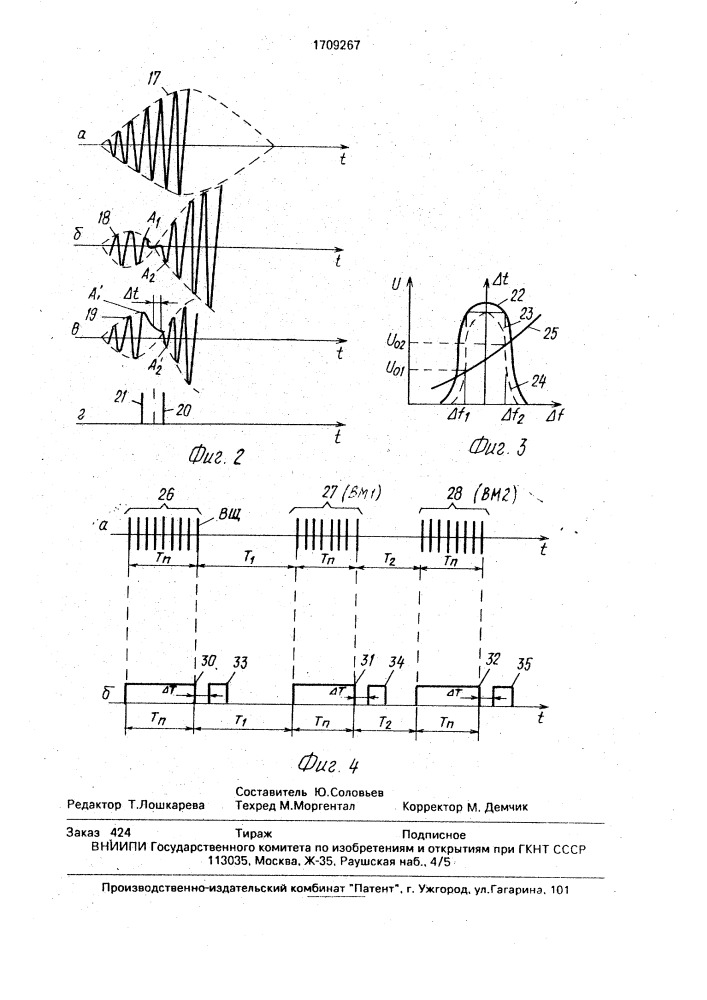 Устройство для измерения временного положения импульса (патент 1709267)