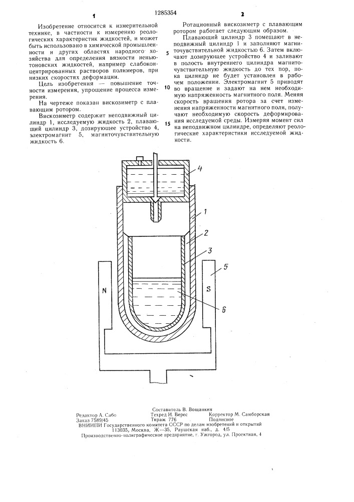 Ротационный вискозиметр с плавающим ротором (патент 1285354)