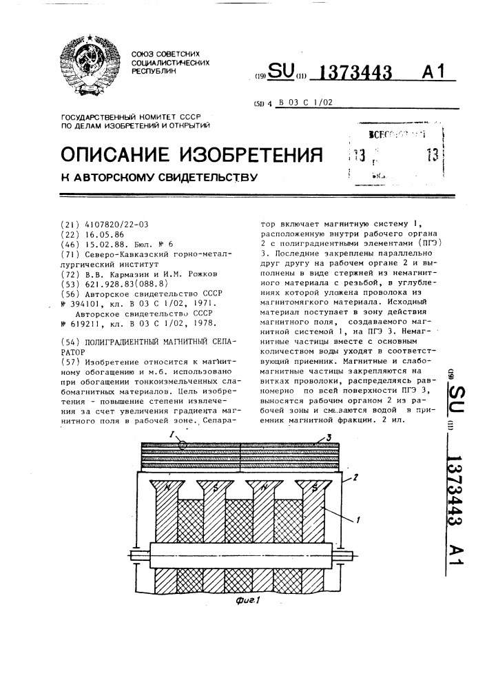 Полиградиентный магнитный сепаратор (патент 1373443)