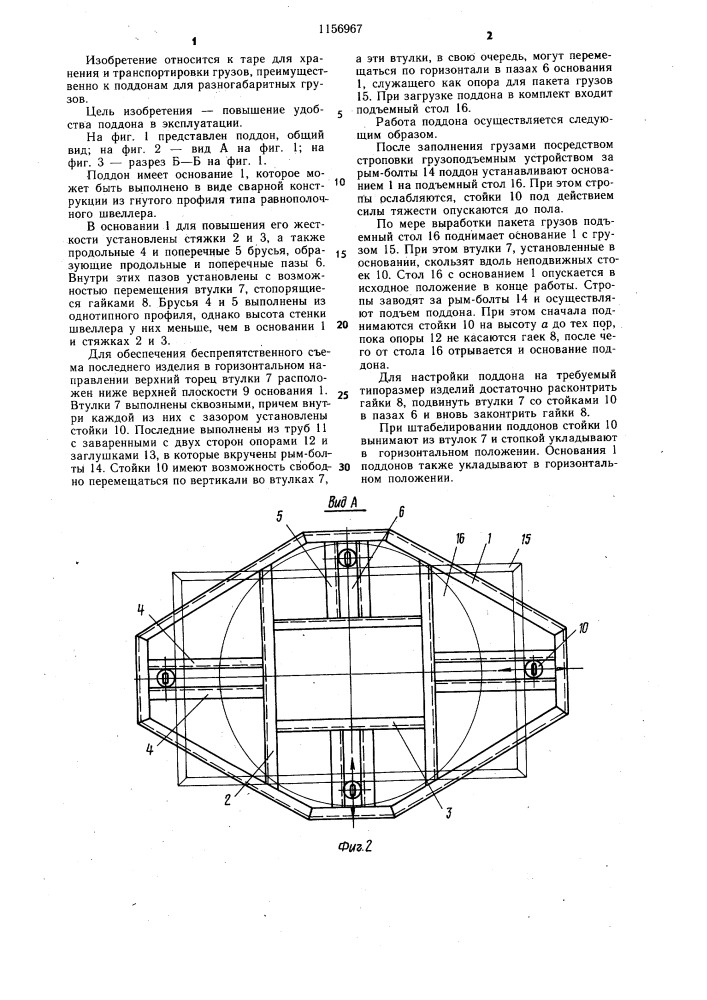 Универсальный поддон (патент 1156967)