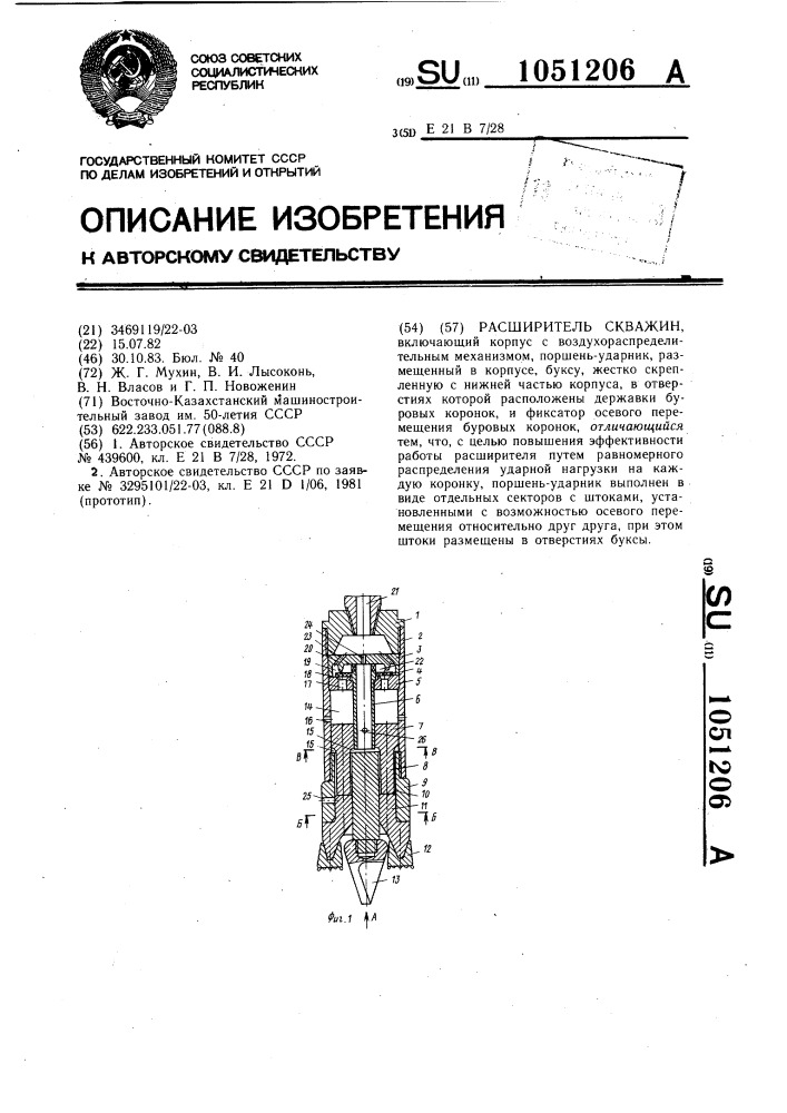 Расширитель скважин (патент 1051206)