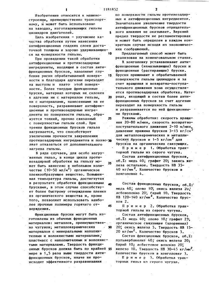 Способ придания поверхности металлов противозадирных свойств (патент 1181852)
