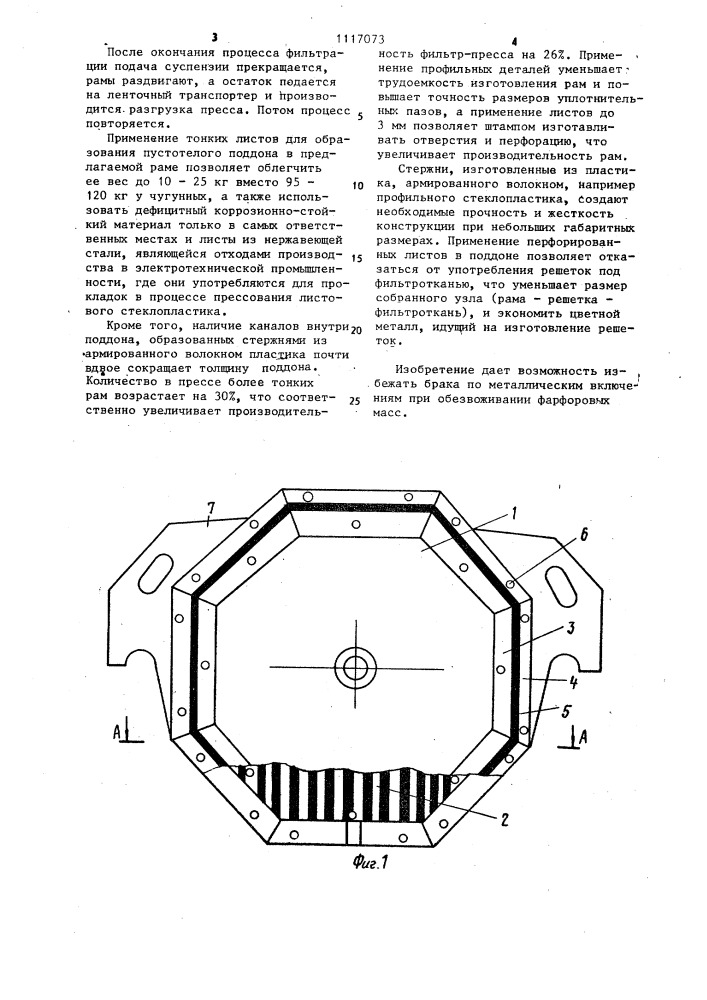 Рама фильтр-пресса (патент 1117073)