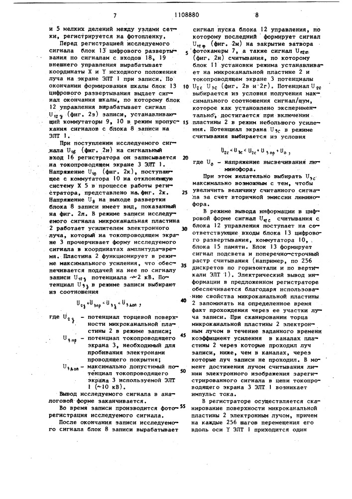 Осциллографический регистратор одиночных электрических импульсов (патент 1108880)