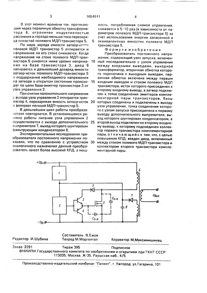 Преобразователь постоянного напряжения (патент 1654941)
